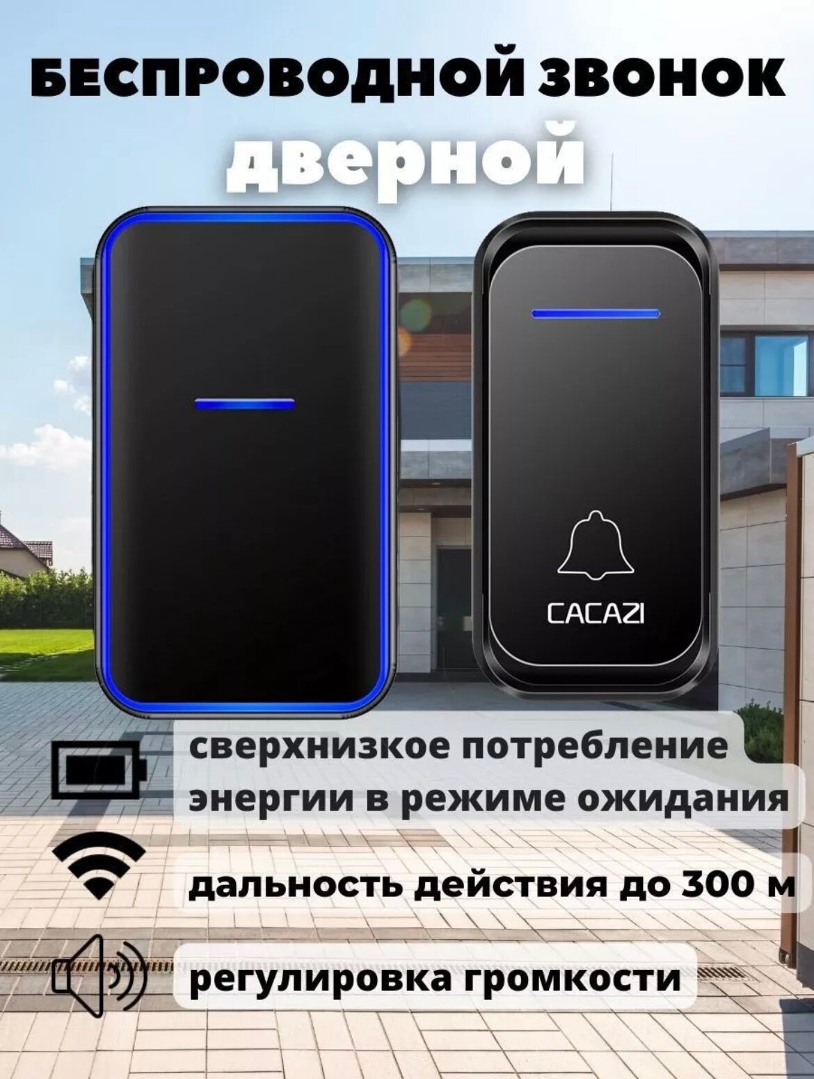 Звонок дверной, беспроводной, для квартиры и улицы, 100 дБ, 36 мелодий, батарея в комплекте
