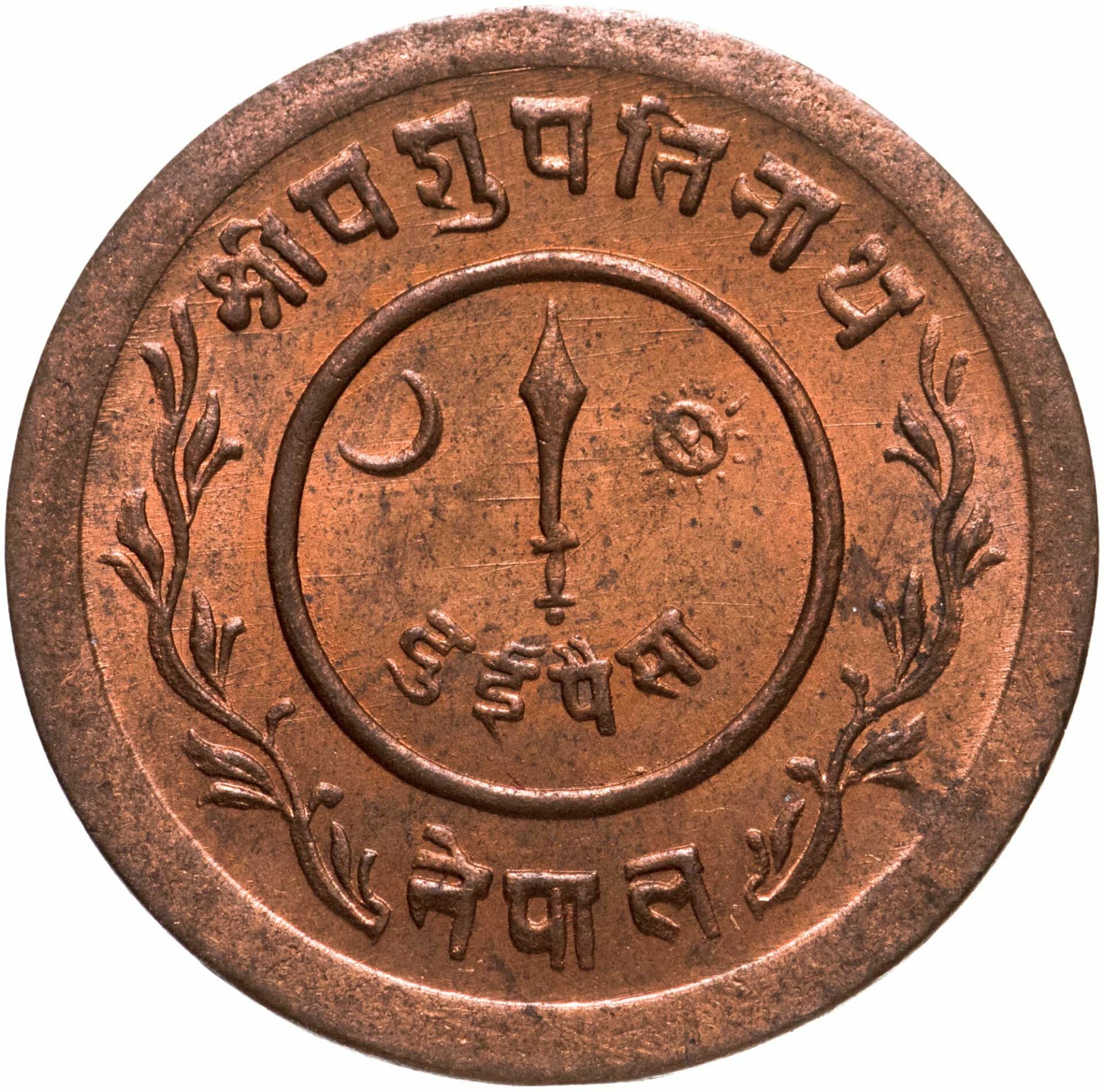 Непал 2 пайса paise 1936  Медь  в сохранности AU UNC