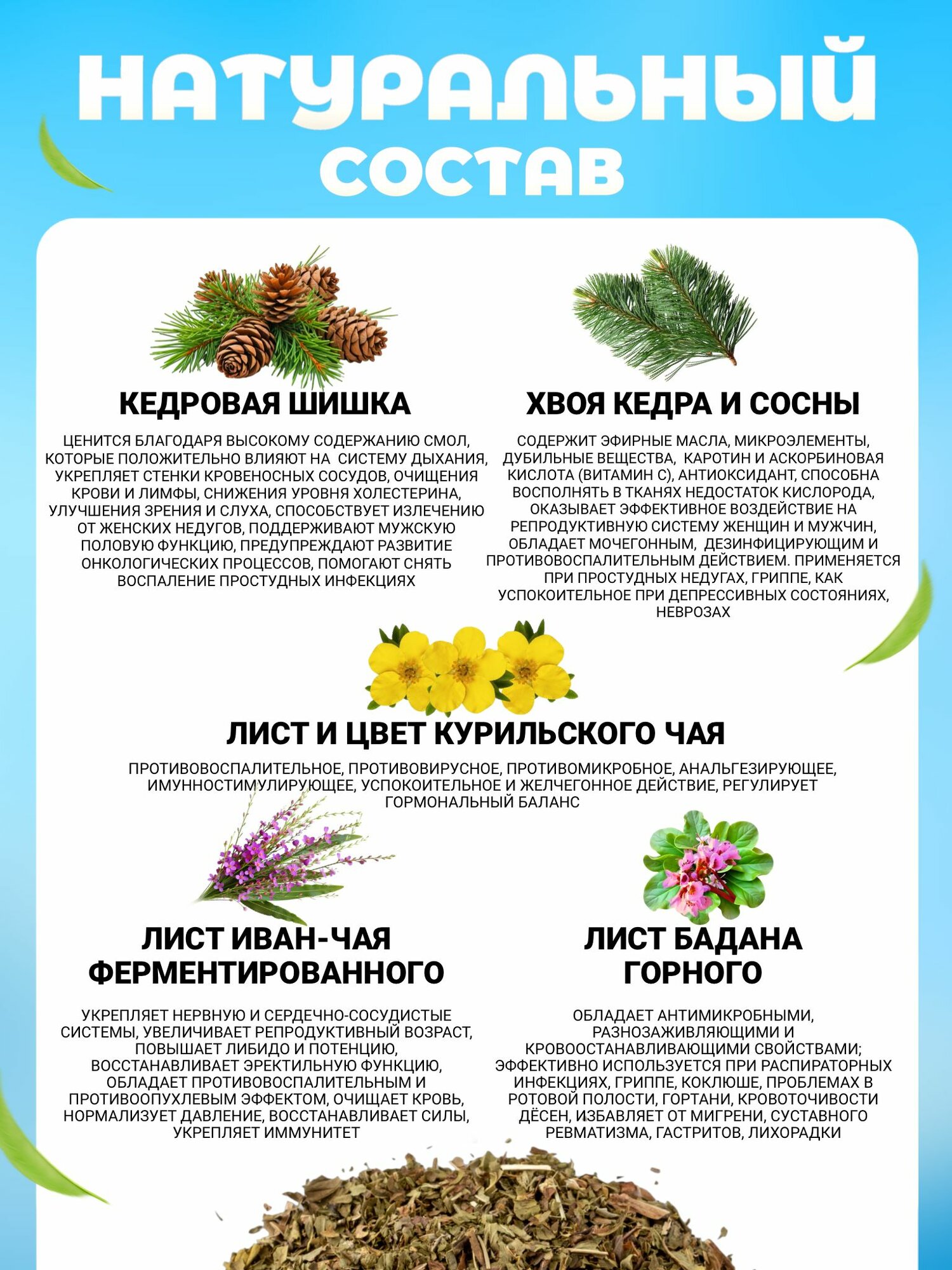 Витаминные Лекарственные Травы Кедровый алтайский чай травяной, витаминный сбор из трав для иммунитета, фиточай