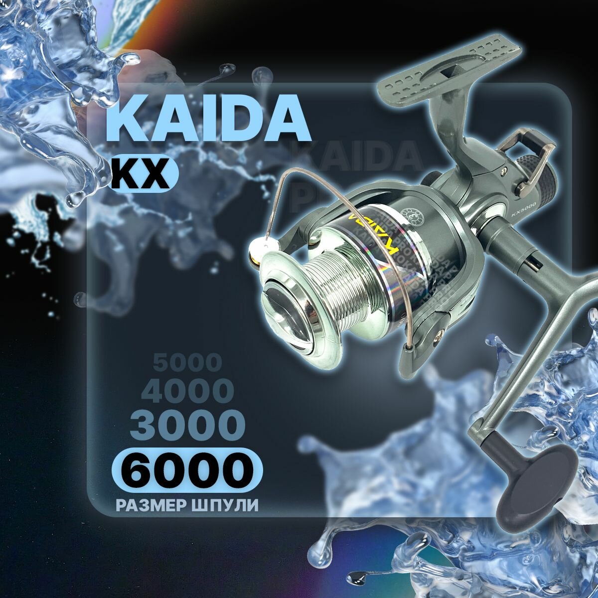 Катушка рыболовная Kaida KX-6000-3BB с байтранером