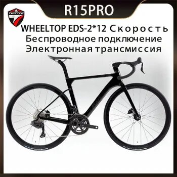 TWITTER BIKE Велосипед Шоссейный, R15pro дисковый тормоз 24S беспроводной электронной передачи, 2024