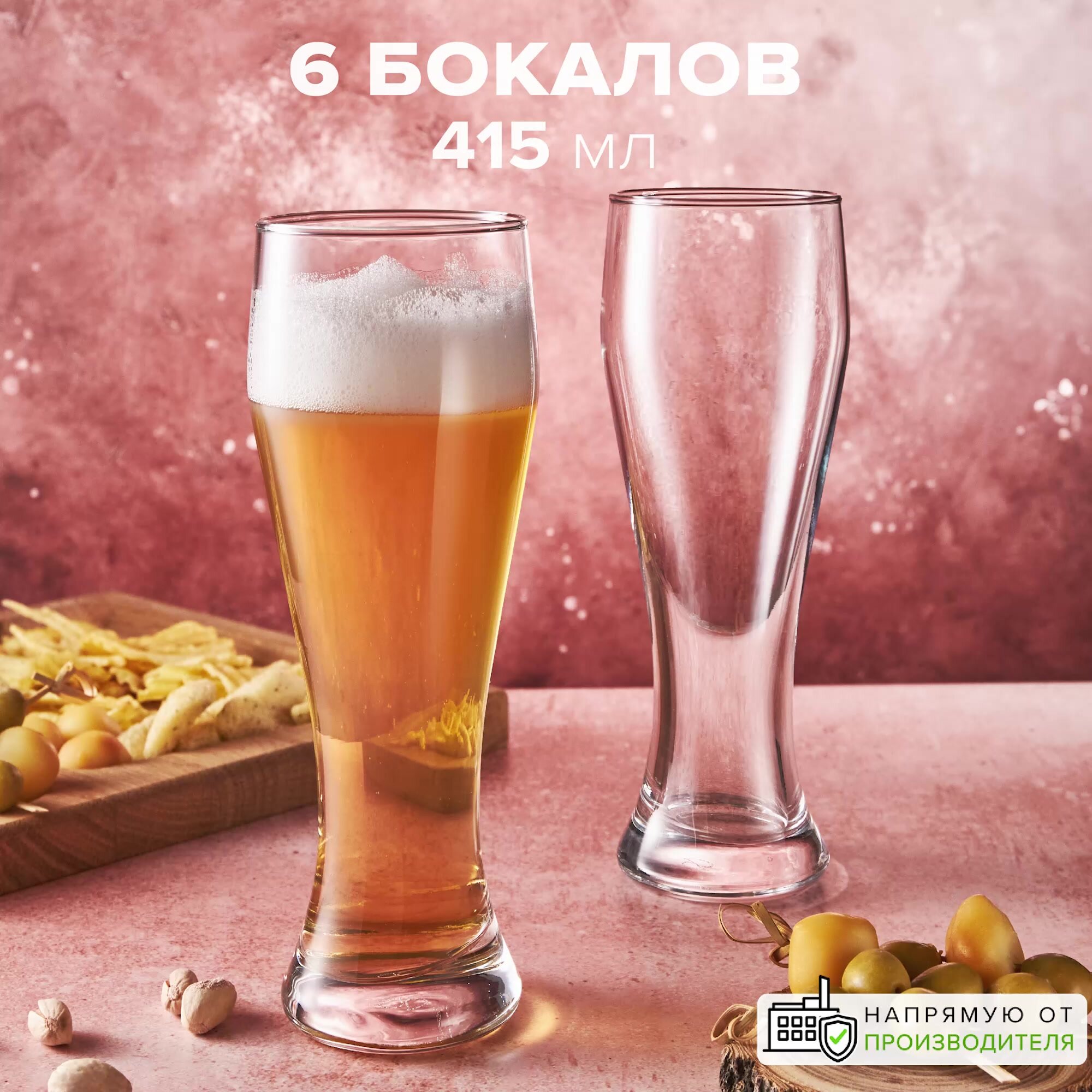 Бокалы для пива 300 мл полезный объем, 415 мл, набор 6 шт, Pasabahce — фото 1
