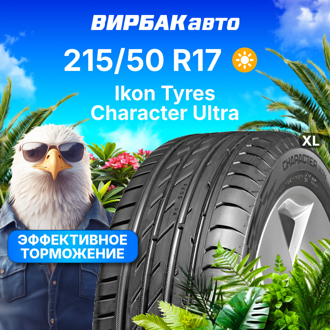 Летние шины Ikon Character Ultra 215/50R17 95W XL