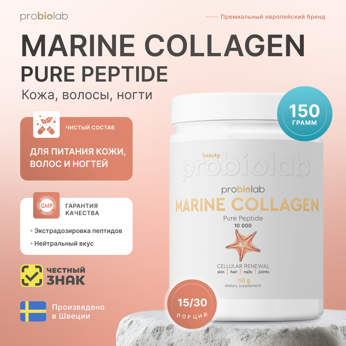 Пептиды коллагена Probiolab Marine Collagen, для кожи, ногтей, волос, 10.000 мг пептидов в порции
