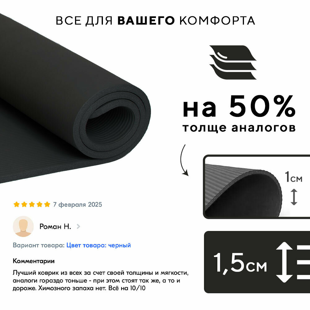 Коврик для фитнеса и йоги толстый спортивный Gravity 180х60х1,5 см, цвет черный — фото 1