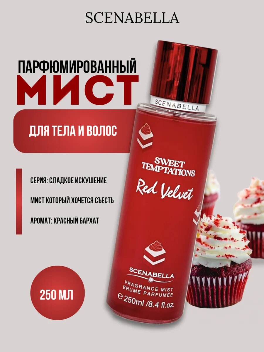 Scenabella Парфюмированный спрей мист для тела и волос "Красный бархат" 250мл