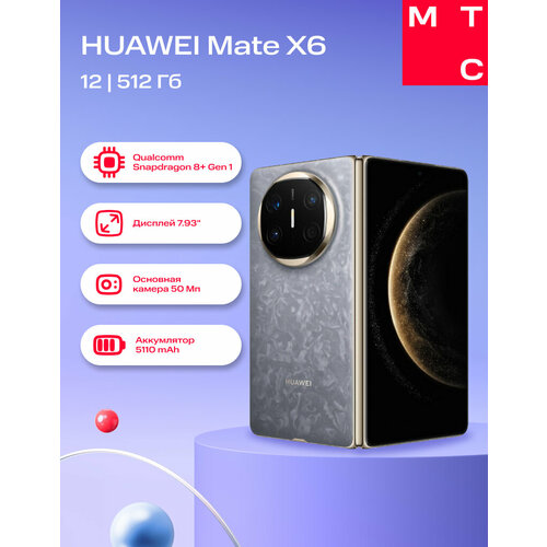 Смартфон HUAWEI Mate X6 12512Gb LTE DS nebula gray 134990₽