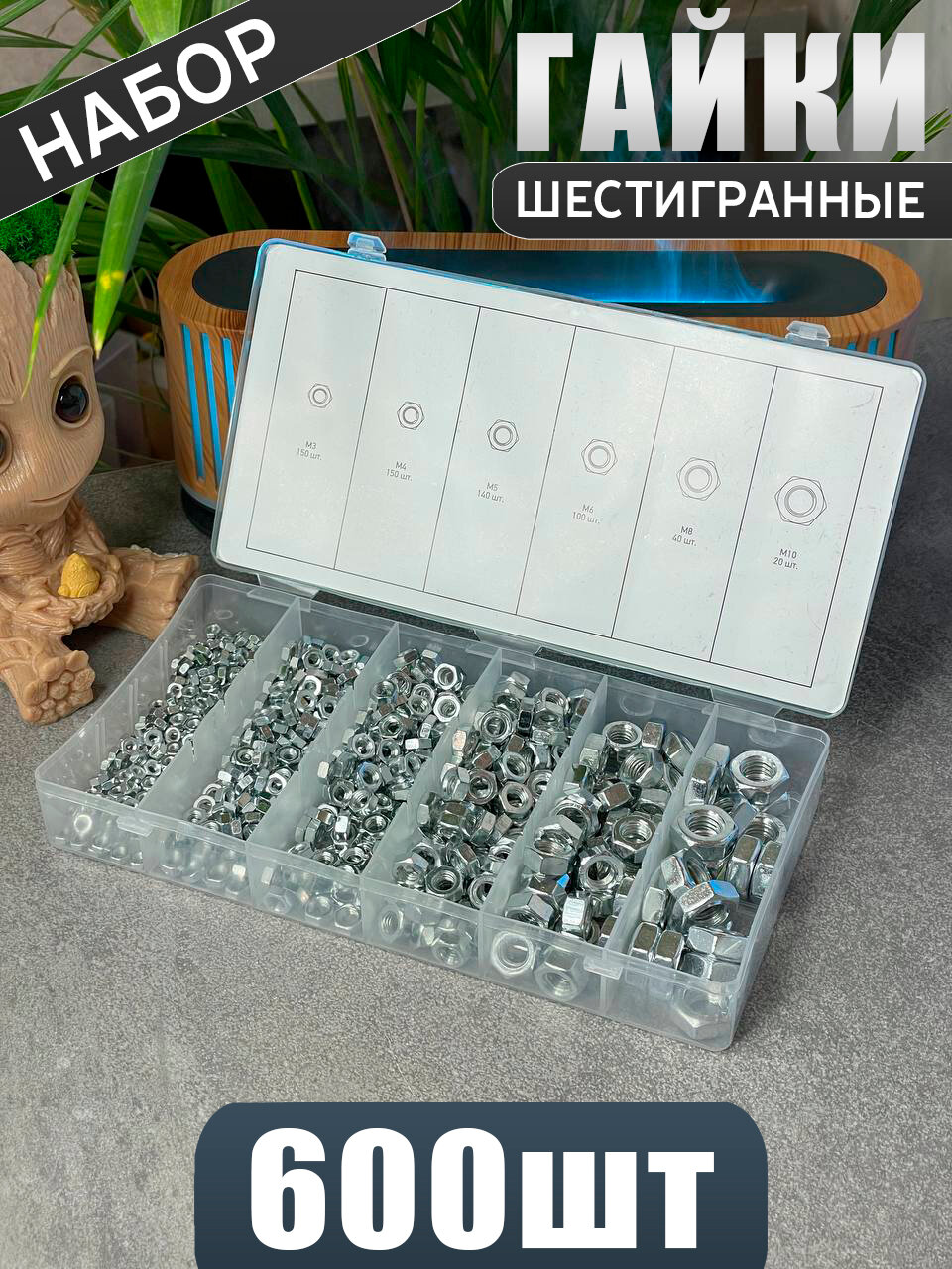 Гайки шестигранные набор 600 штук