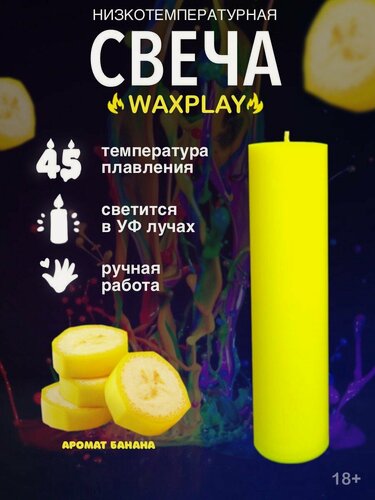 Изображение товара Свеча низкотемпературная неон для Wax Play БДСМ Вакс Плей, аромат банан, 45 градусов, 4*15 см