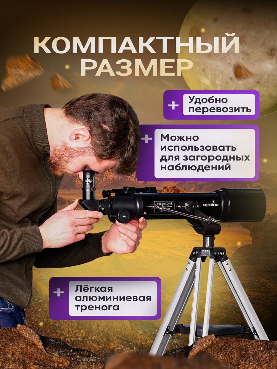 Телескоп Sky-Watcher BK 705AZ2 — фото 1