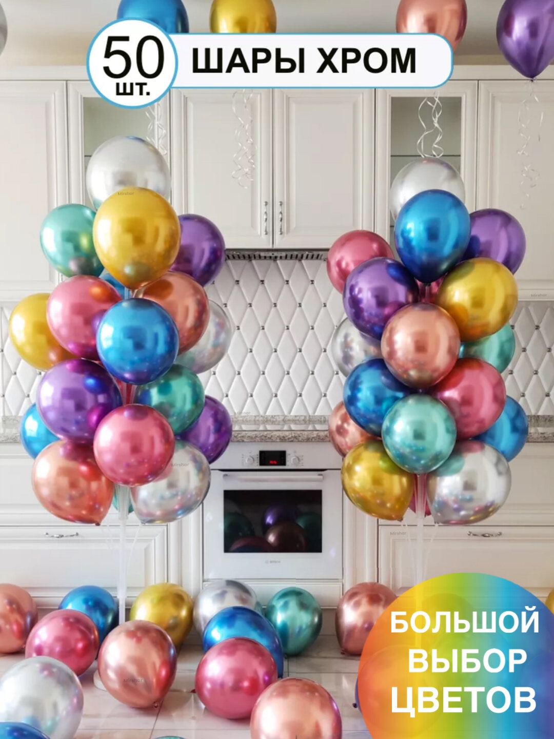 50 разноцветных хромированных шаров, Хром, качественные шары, плотный латекс, не просвечивают