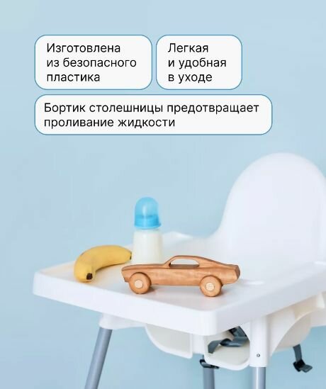 Столешница стульчика для кормления (без стула) белая, из экологичного пластика.