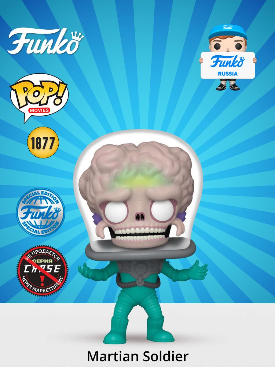 Фигурка Funko POP! Movies Mars Attacks Martian Soldier 84462