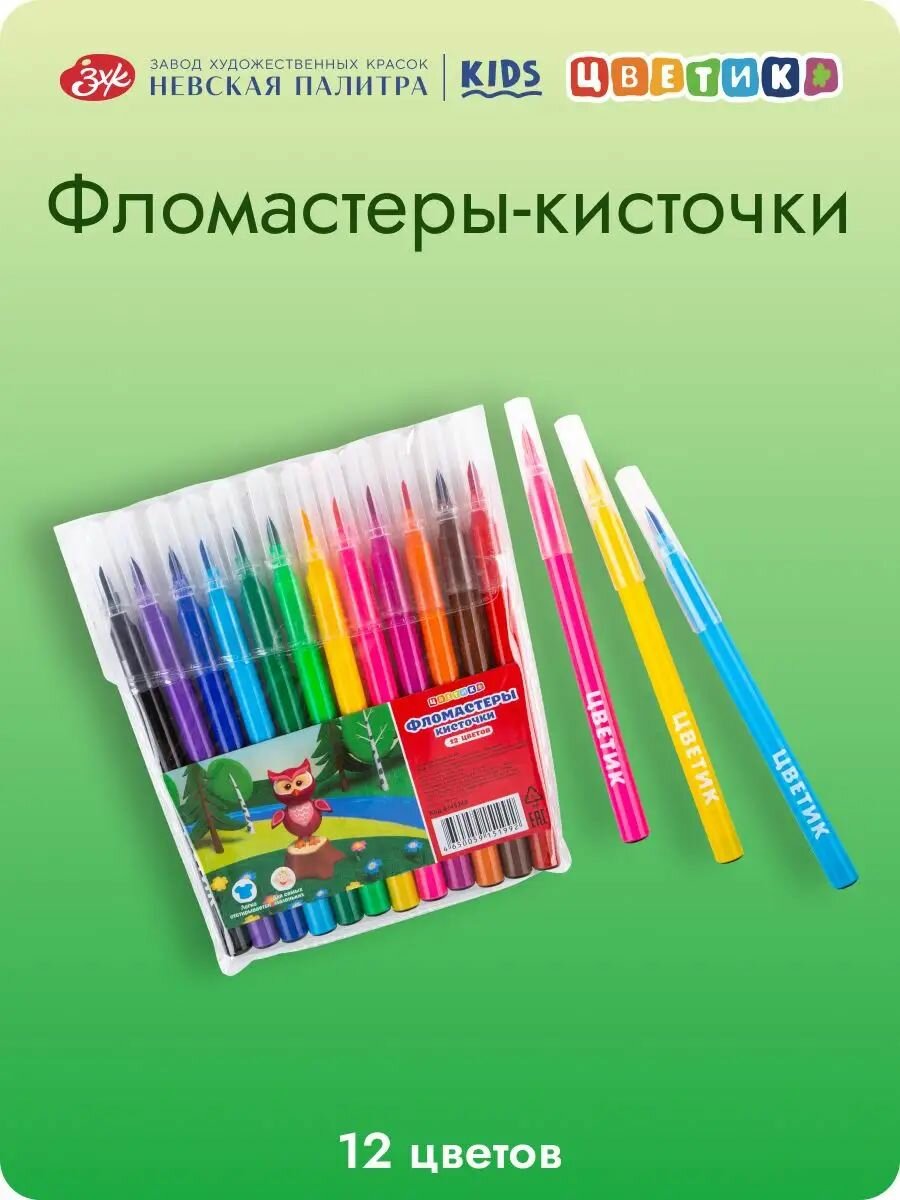 Фломастеры-кисточки Невская палитра Цветик, 12 цветов 4745348