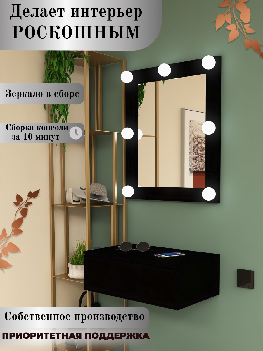 Туалетный столик подвесной с зеркалом, подсветкой, ящиком, 60х35х90 см, черный — фото 1