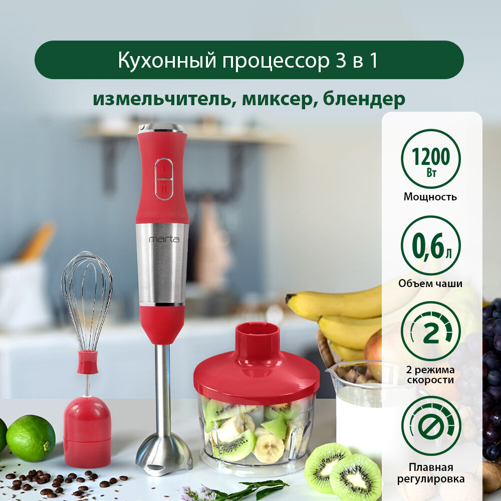 Блендер погружной кухонный комбайн MARTA MT-1566 красный коралл