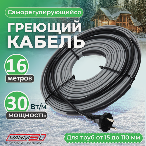 Изображение товара Греющий саморегулирующий кабель для обогрева труб VSRL30-2(16м) / 480 Вт