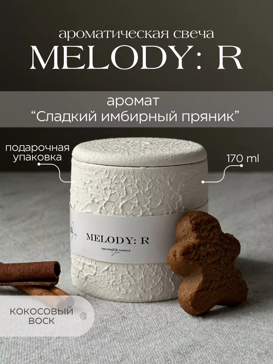 Свеча в гипсе ароматическая с деревянным фитилем кокосовый воск, с запахом