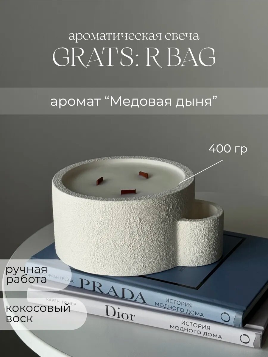Свеча в гипсе ароматическая с деревянным фитилем, кокосовый воск, Grats: R BAG