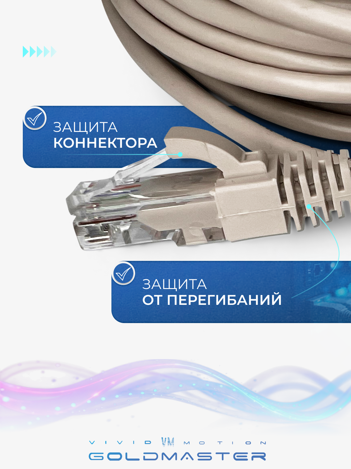 Патч-корд Gold Master NA102-3M, CAT5e, UTP, 3м, 4 пары проводников — фото 1