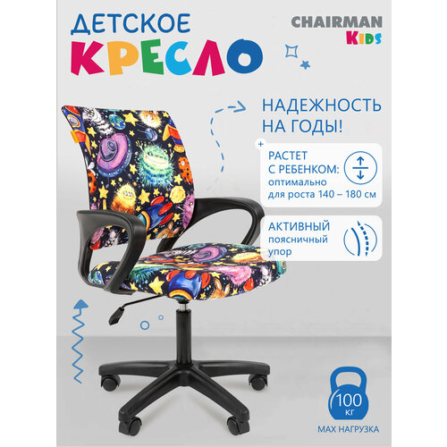 фото Детское компьютерное кресло chairman kids 103 lt, велюр, принт нло