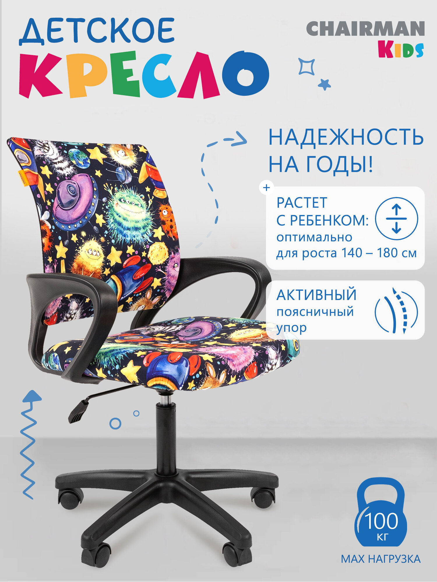 Детское компьютерное кресло CHAIRMAN KIDS 103 LT, велюр, принт НЛО стул для школьника с подлокотниками вращающийся