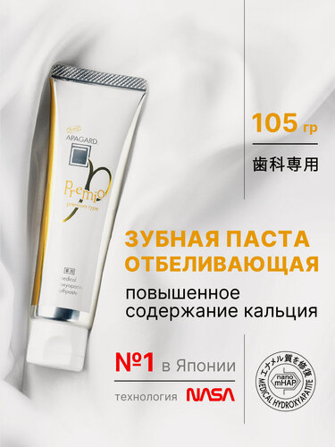 Изображение товара Зубная паста Apagard Premio отбеливающая с кальцием, Япония, 105 гр.