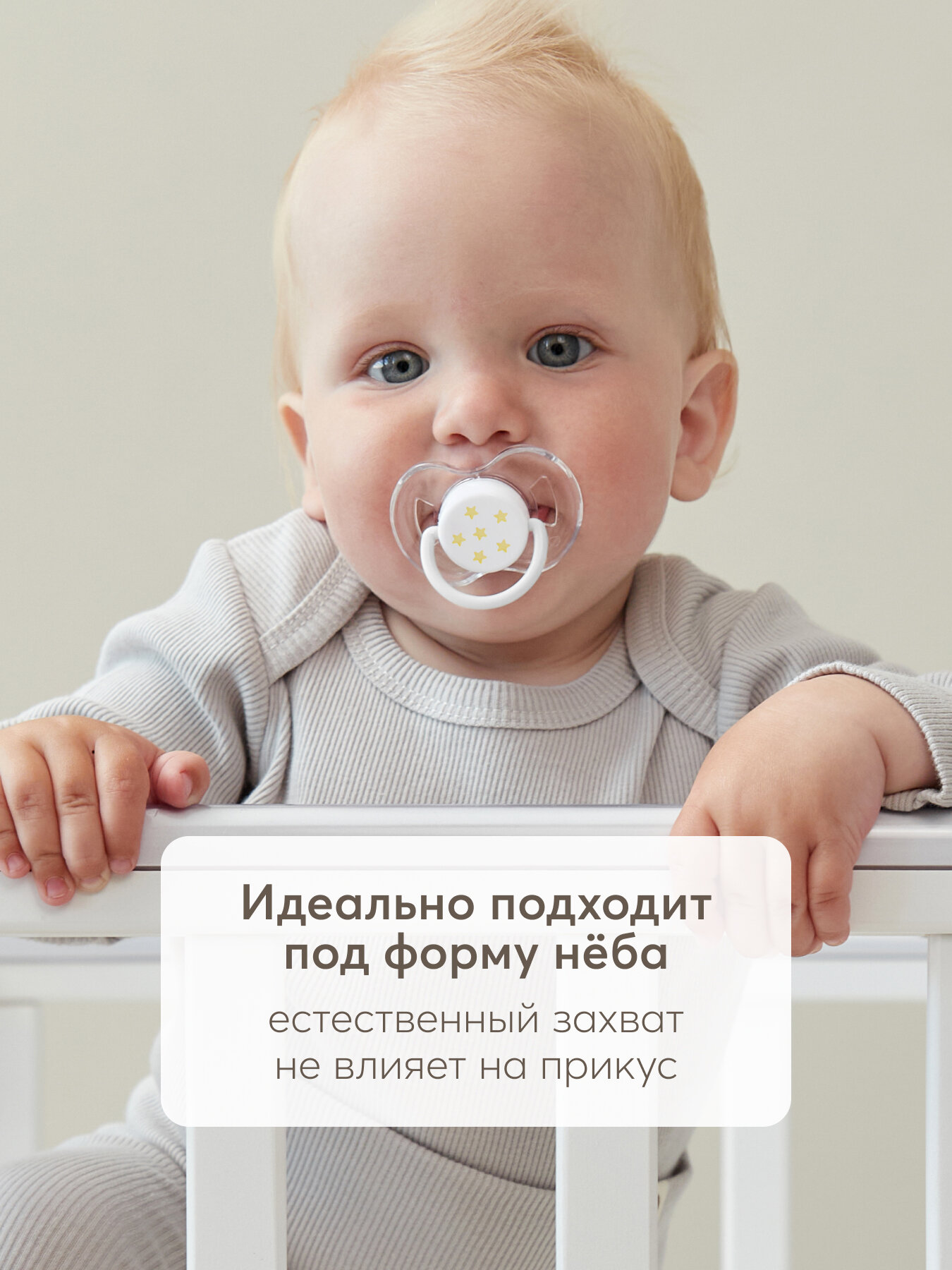 13026, Соска пустышка от 6-12 мес Happy Baby, соска для новорожденных, симметричная форма, белая и со звездами, 2 шт — фото 1