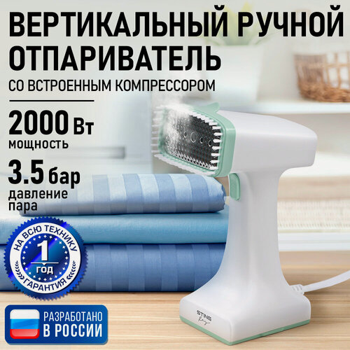 Изображение товара Парогенератор ручной отпариватель STINGRAY ST-ST344A белый/ментол