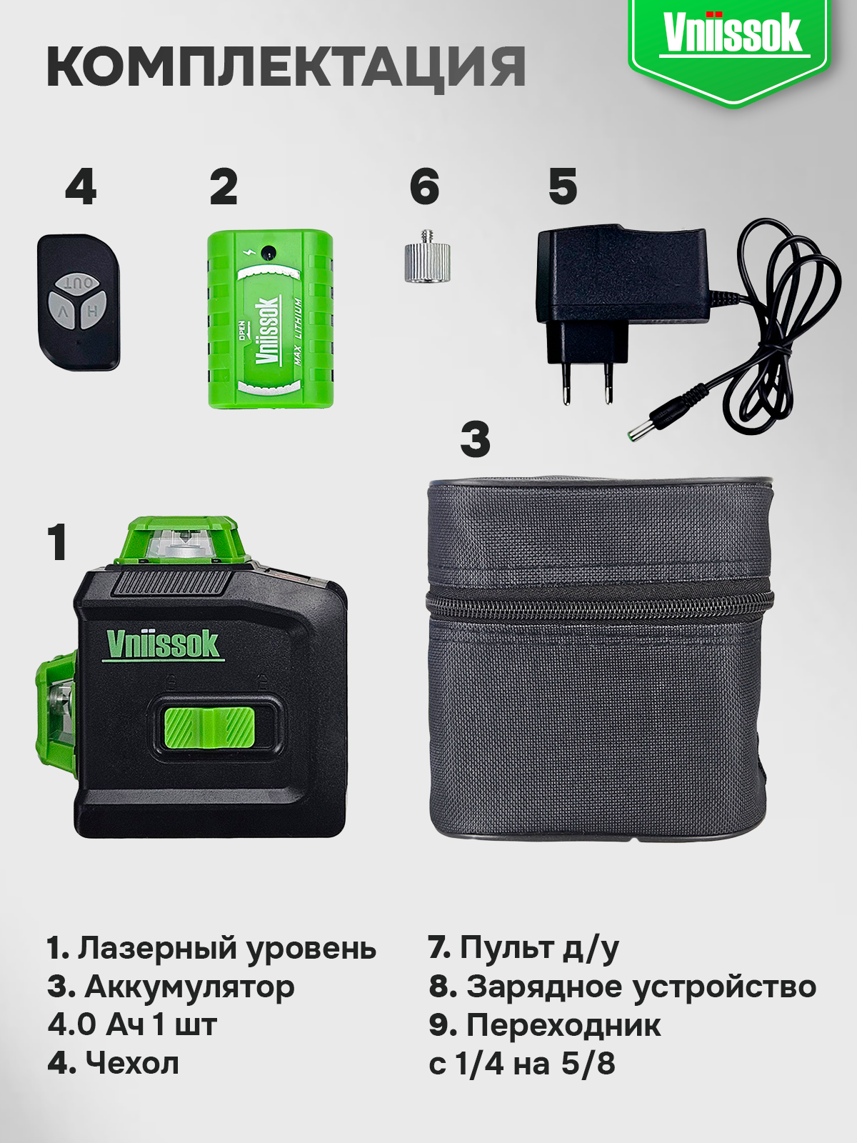 Лазерный нивелир VNIISSOK V0030 VNL-5912G (12 лучей, зеленый луч, LI-ION - 1шт, переходник, пульт ДУ, в коробке) — фото 1