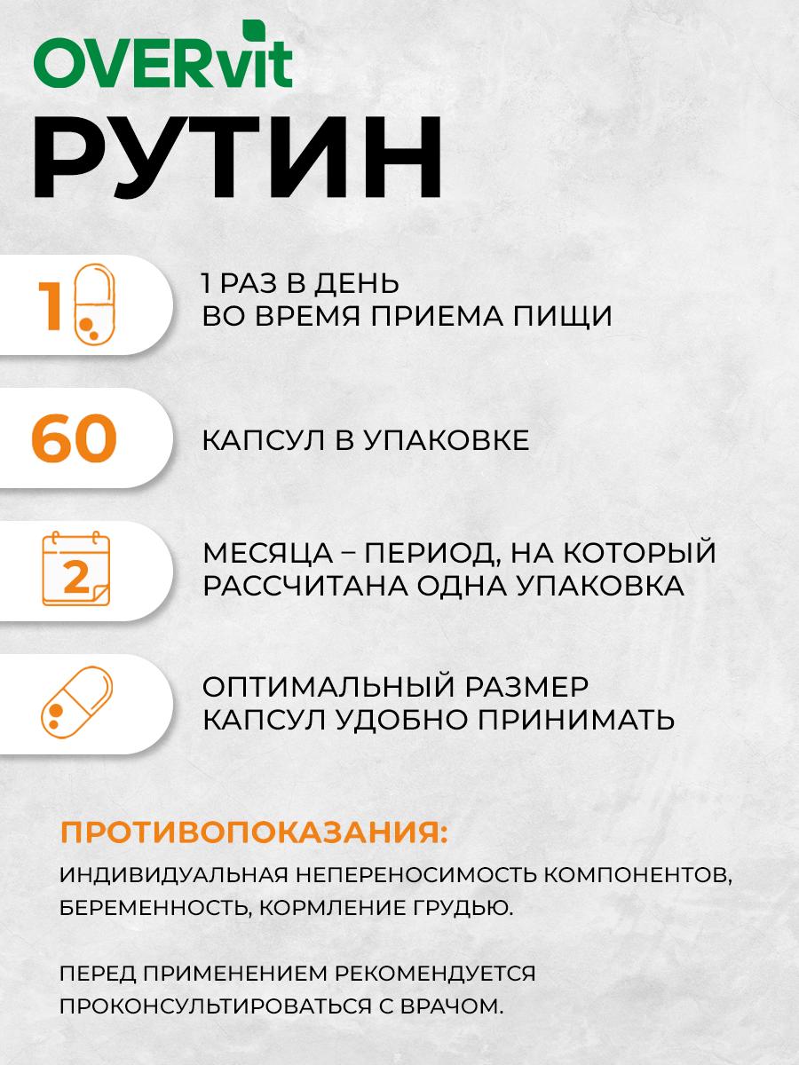 Бад Для Сердца И Сосудов Рутин, витамины для сердца и сосудов, антиоксидант, 60 капсул