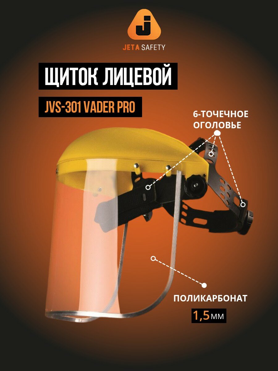 Щиток защитный для лица JVS-301с визором из поликарбоната 15 мм