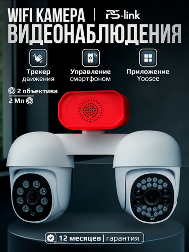 Изображение товара Камера видеонаблюдения Ps-Link PS-WPF20HD Wi-Fi, 2Мп, два объектива, поворотная, с ночной подсветкой и сиреной