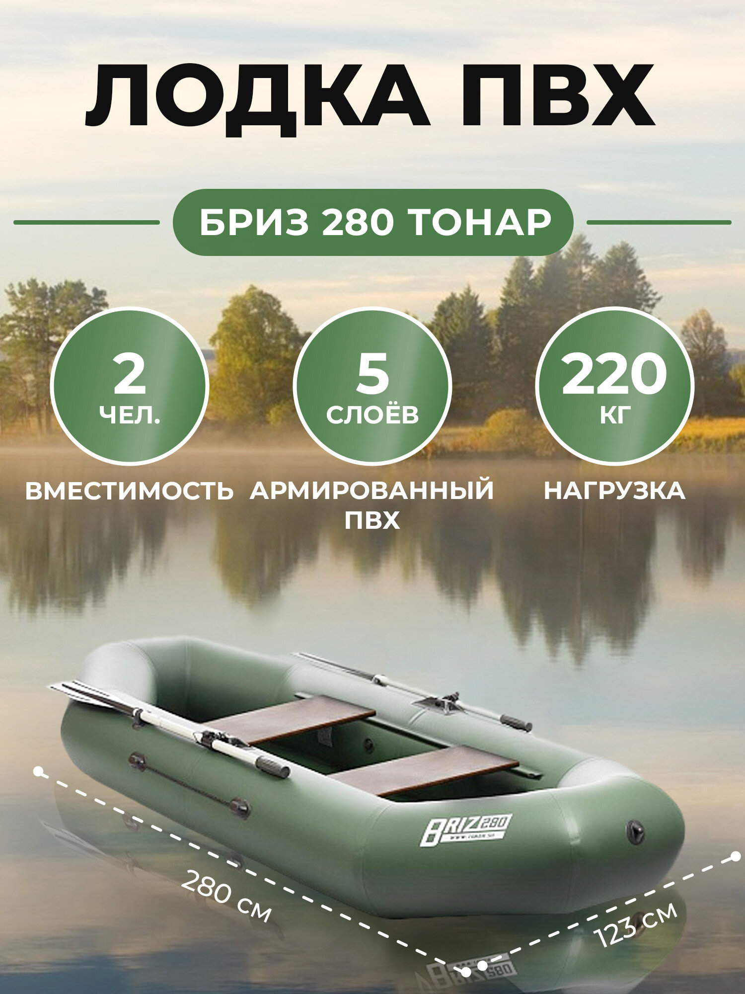 Лодка Бриз 280 зеленый Тонар