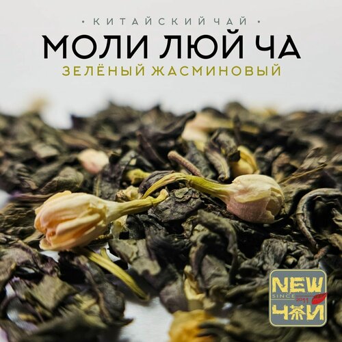 Изображение товара Китайский зеленый жасминовый чай/Моли Люй Ча 1000 г