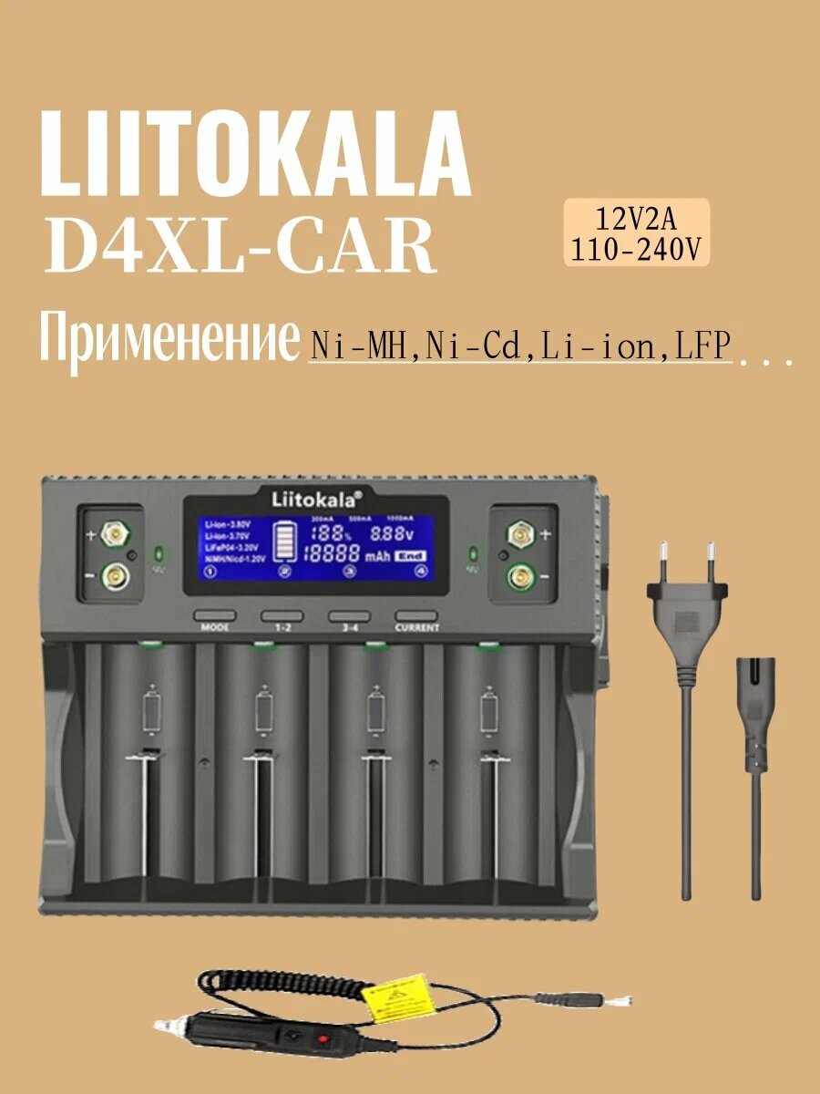 Зарядное устройство Liitokala Lii-D4XL (для 4-x аккумуляторов 32700-10440  Li-ion/NiMh ток заряда 1/2A LCD)