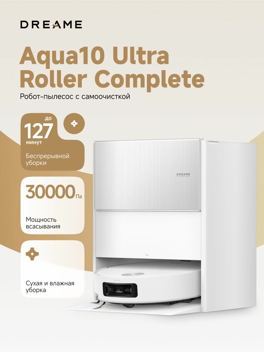 Робот-пылесос Dreame Aqua10 Ultra Roller Complete для сухой и влажной уборки, 30000 Па, станция самоочистки, 2 отсека для моющих средств, подсветка FlexRise, работает с Алисой, RU-версия