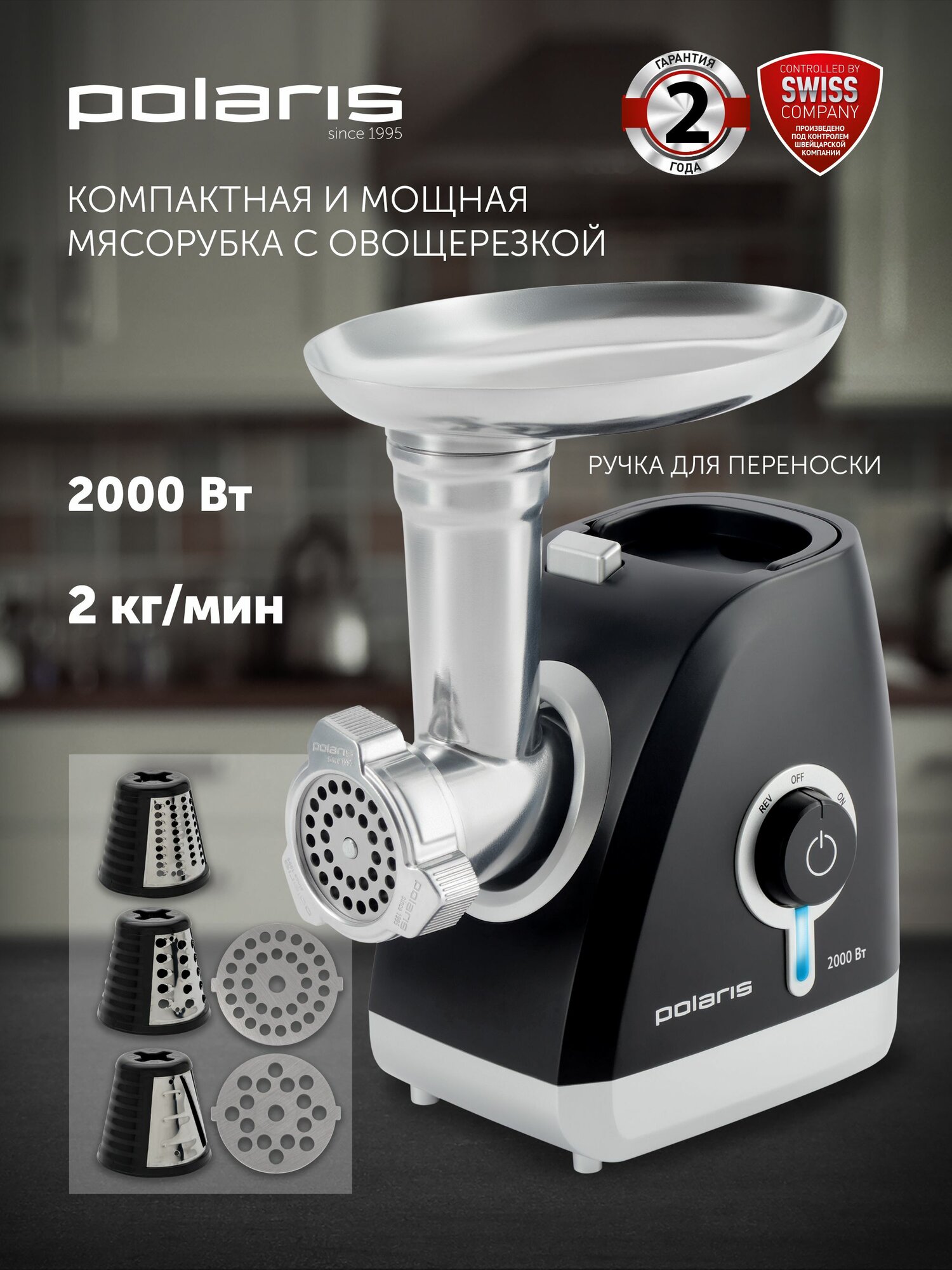 Мясорубка электрическая Polaris PMG 2027L 2000 Вт. / Электромясорубка с насадками и овощерезкой