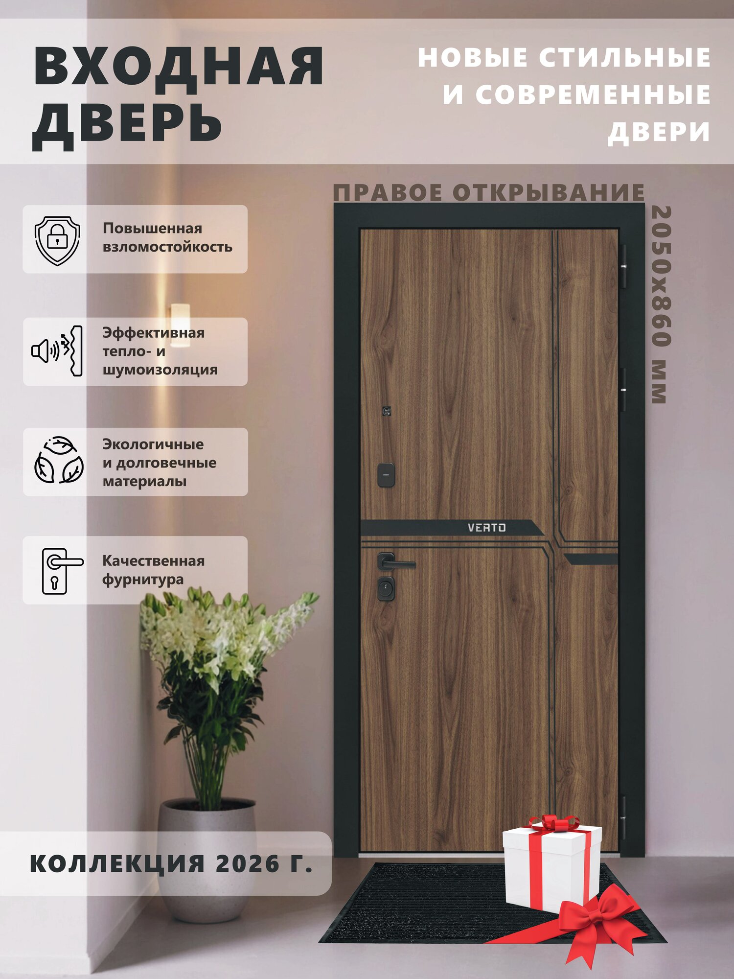 Входная металлическая дверь Verto 9 2050х860 правая Орех Пекан шоколад/Эмалит Белый для квартиры