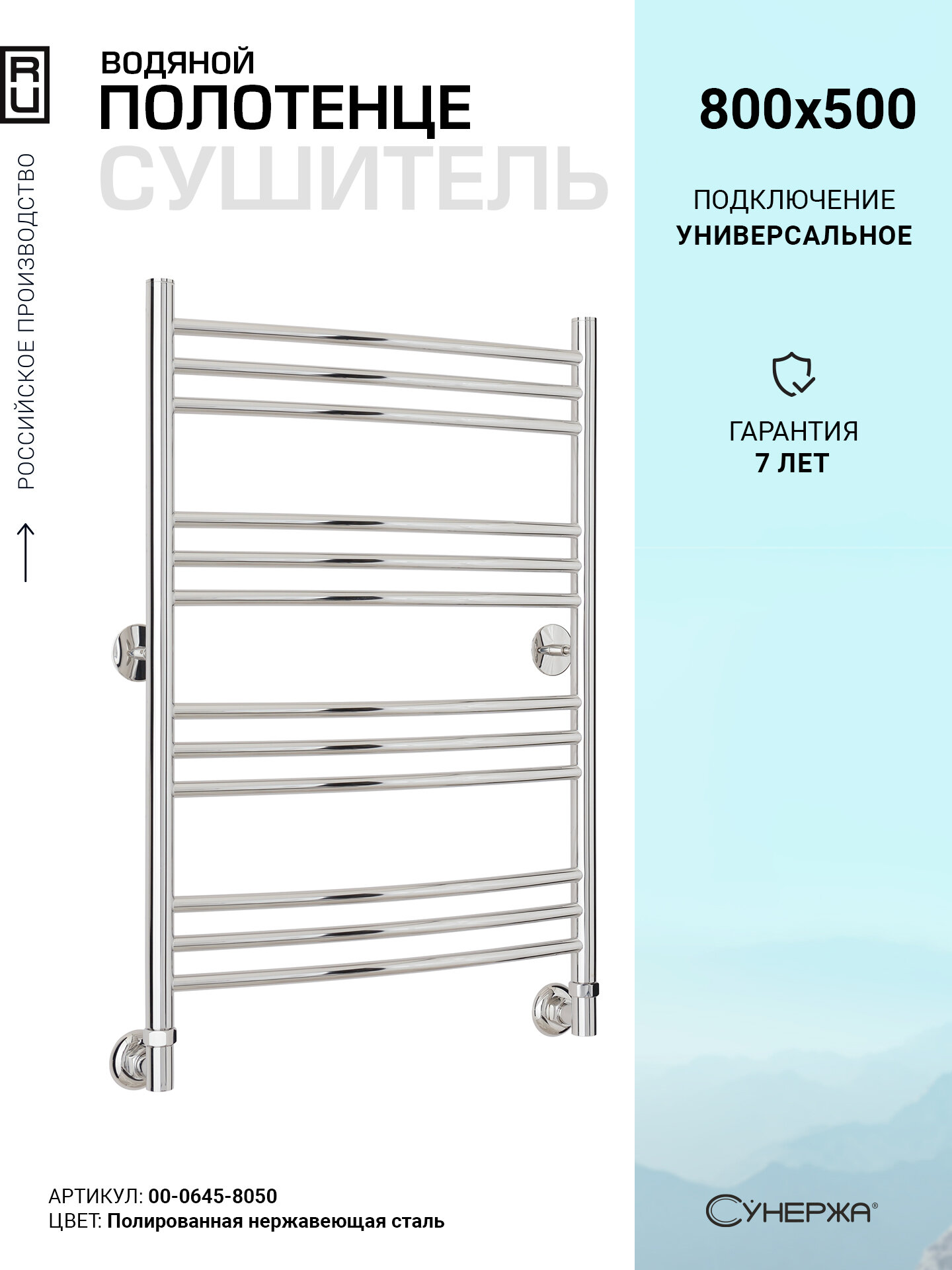 Полотенцесушитель водяной Сунержа ВПС-45 800х500 (3+3+3+3) Г 16 Без покрытия