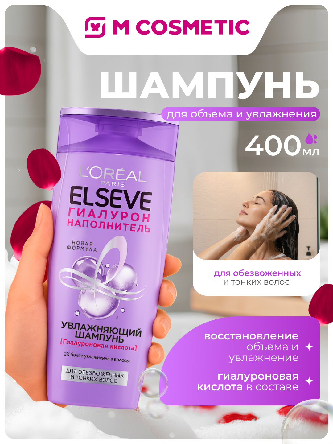 Шампунь Elseve Гиалурон Филлер, для объема и увлажнения, гиалуроновая кислота, 400мл