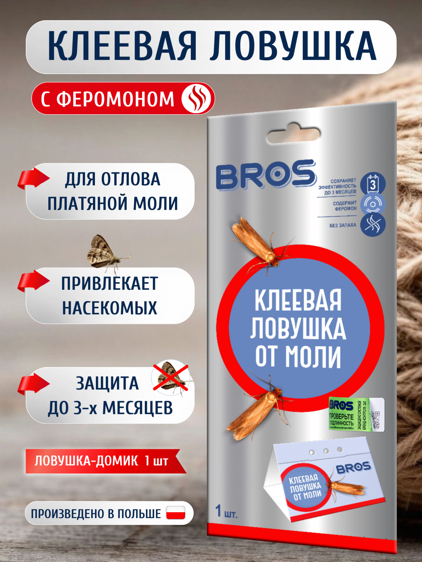 Ловушка BROS для одежной моли с феромонами и клеевой основой 36г