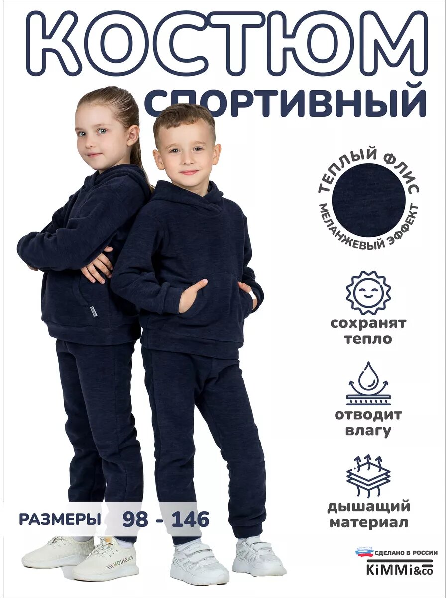 Костюм спортивный 9 лет