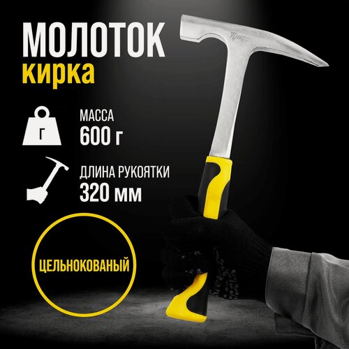 Изображение товара Молоток-кирка тундра профи, цельнокованый, двухкомпонентная рукоятка, заостренный, 600 г