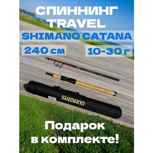 Телескопический спиннинг Шимано Катана 240 10-30 гр.