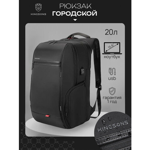 Рюкзак мужской городской дорожный KINGSONS средний 20л, для ноутбука 15.6