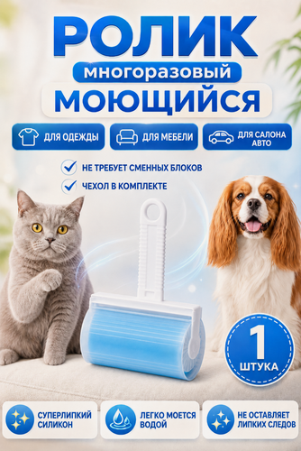 Изображение товара Ролик для чистки одежды многоразовый моющийся голубой, силиконовый