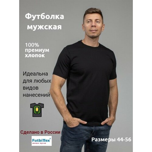 Футболка futbitex, хлопок, размер 54 2XL, черный