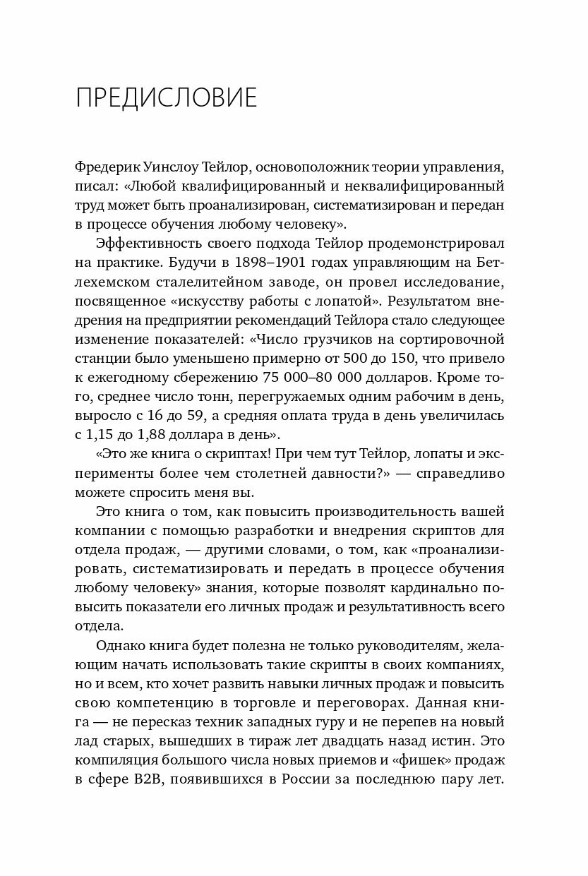 Скрипты продаж. Готовые сценарии "холодных" звонков и личных встреч