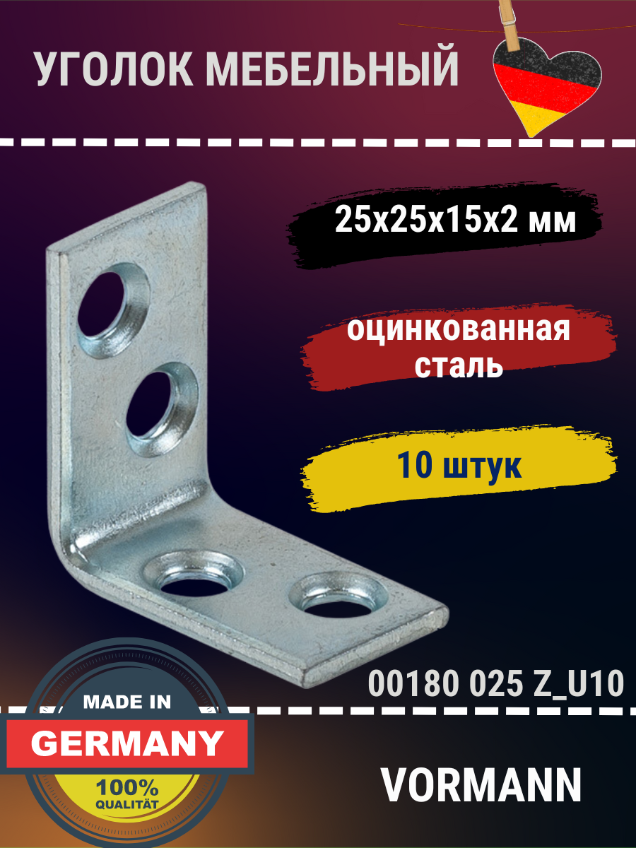 Уголок VORMANN 25х25х15х2 мм, оцинкованный, 00180 025 Z_U10, в комплекте 10 шт